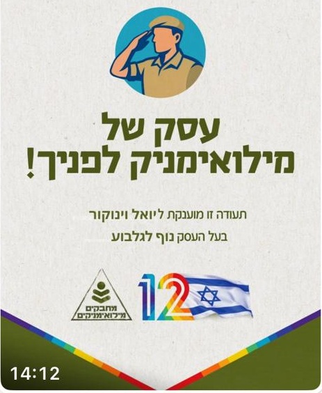 עסק של מילואימניק