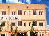 מלון רמון