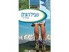 שביל%20הגולן%20,%20כללי