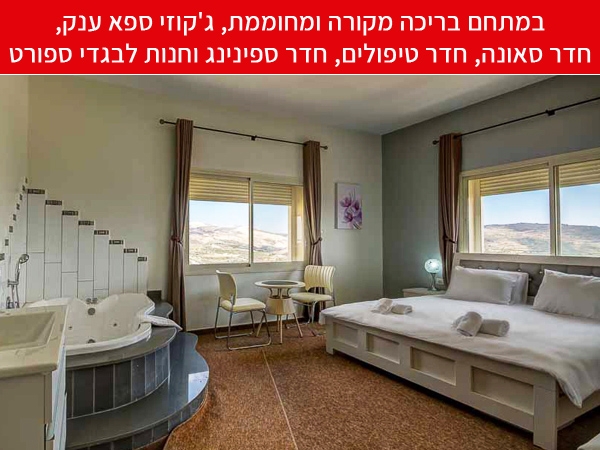 צימרים מרכז ירח במגדל שמס חדר שינה