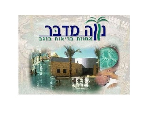 מסעדת%20האחוזה%20-%20נווה%20מדבר%20,%20נווה%20מדבר