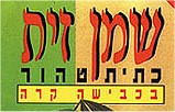 בית%20בד%20הגליל-גבעת%20הזית%20,%20עילבון