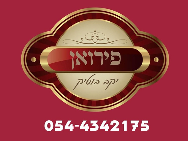 אטרקציות בים המלח - פירואן יקב בוטיק