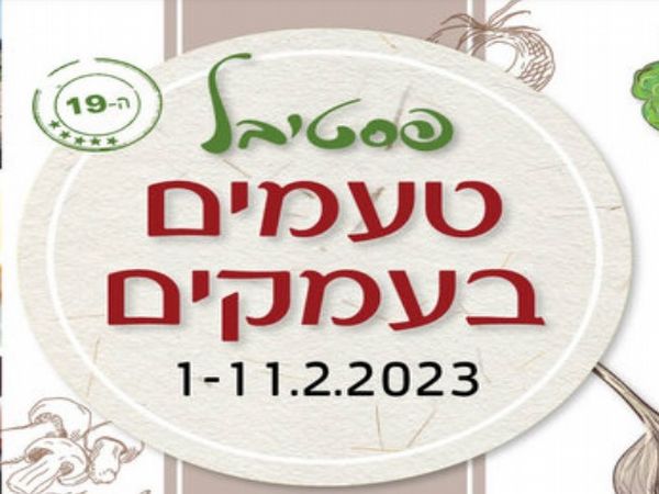 פסטיבל טעמים בעמקים - אטרקציה בשרון