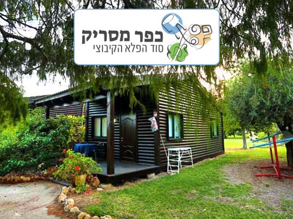 כפר%20הנופש%20מסריק%20,%20כפר%20מסריק