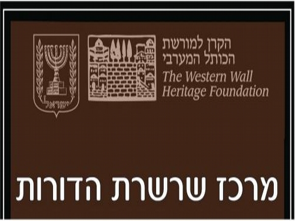 Click to visit The western wall heritage