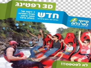 3D רפטינג