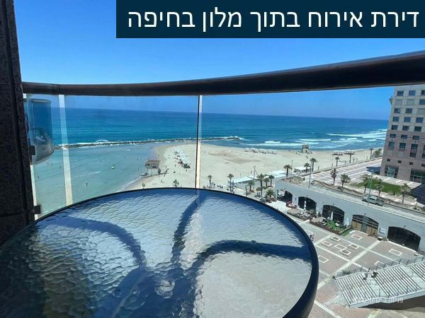 פנינה%20בים%20-%20סוויטה%20יוקרתית%20לזוגות%20,%20חיפה