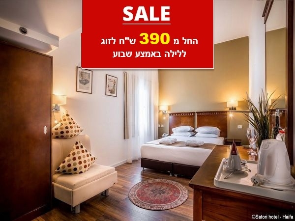 צימרים בחיפה - מלון סוויטות סאטורי Satori Hotel