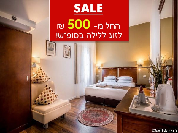 מלון%20סוויטות%20סאטורי%20Satori%20Hotel%20,%20חיפה