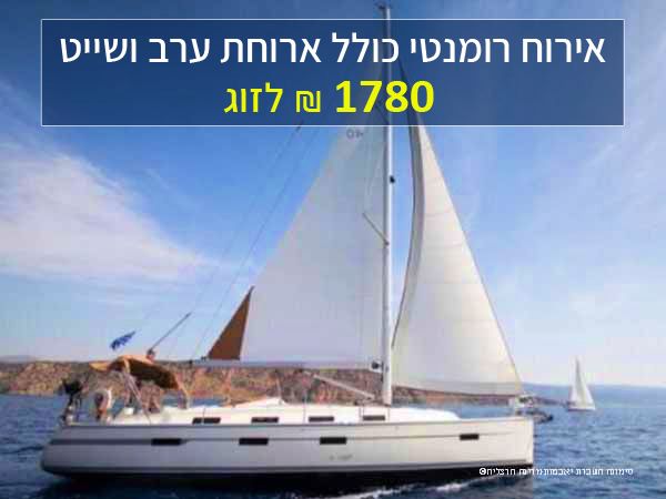 סימונה%20השכרת%20יאכטות%20מרינה%20הרצליה%20,%20הרצליה