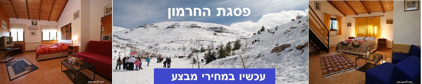 לדף הבית של חופשה בנווה אטיב