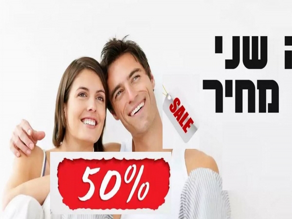 לילה שני בחצי מחיר - צימר במרכז