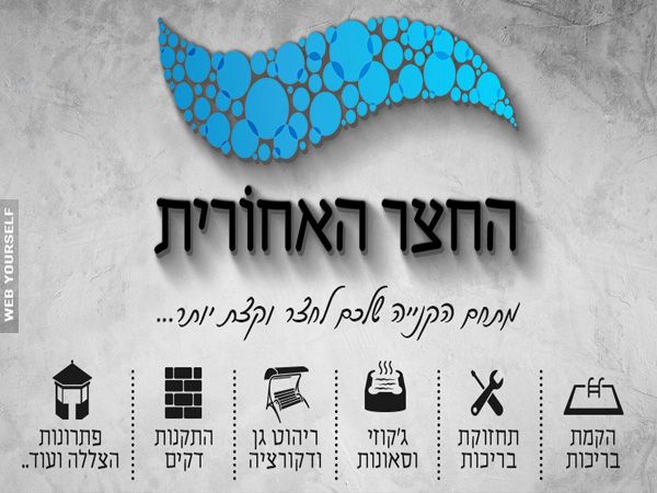 החצר%20האחורית%20-%20בריכות%20שחייה,%20תחזוקה%20ודקורציה%20,%20קרית%20שמונה