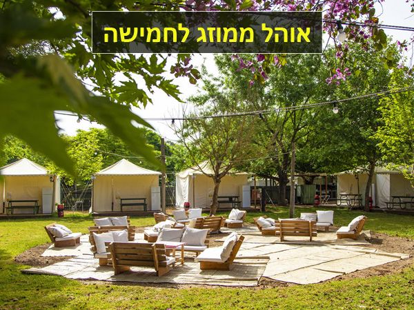 בלום%20וילג'%20-%20מלון%20אוהלים%20בטבע%20,%20כפר%20בלום