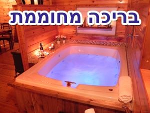 צימרעץ%20ברמות%20,%20רמות