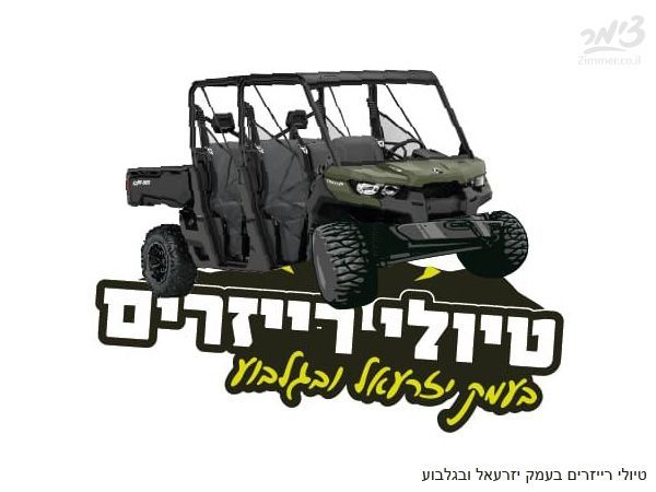 טיולי רייזרים בעמק יזרעאל ובגלבוע - אטרקציה בעמק יזרעאל ורמות מנשה