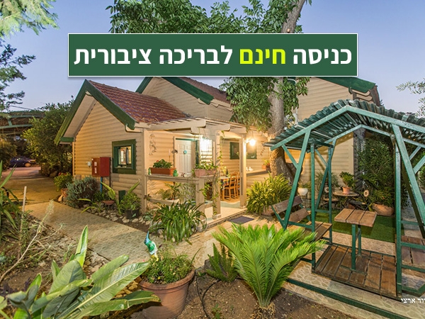 ליד%20השמורה%20בקתות%20עץ%20,%20יסוד%20המעלה