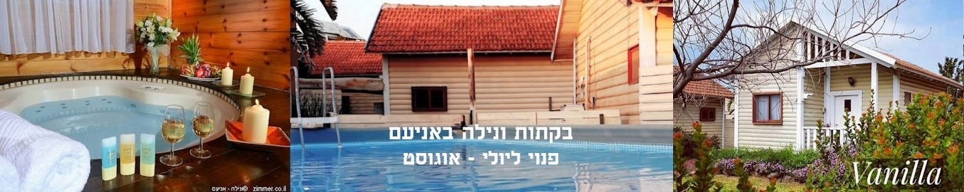 לדף הבית של פנוי לקיץ