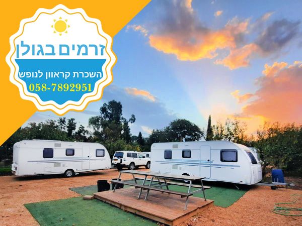 זרמים%20בגולן%20-%20השכרת%20קרוואן%20לנופש%20,%20שאר%20ישוב