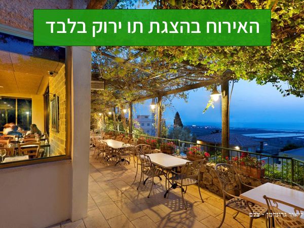 מלון בית מימון