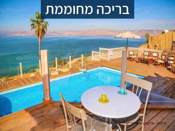 וילה%20תכלת%20-%20Vila%20Tchelet%20,%20טבריה