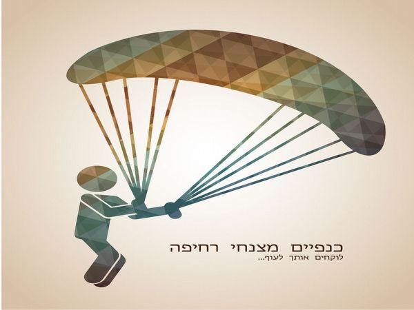 כנפיים - מצנחי רחיפה