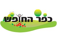 אטרקציות בשרון - כפר החופש - נופש פעיל ואתגרי