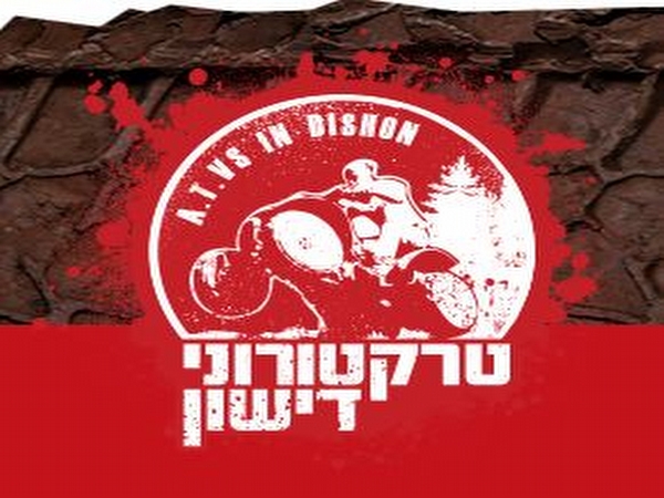 טרקטורוני%20דישון%20,%20דישון