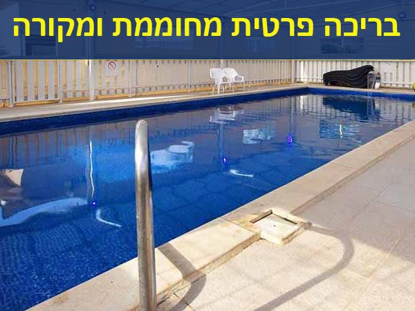 אחוזת%20הסתיו%20-%20בריכה%20מחוממת%20,%20פרזון