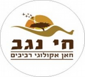 חי%20נגב%20,%20רביבים