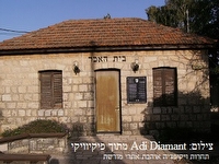 Click to visit Beit haikar