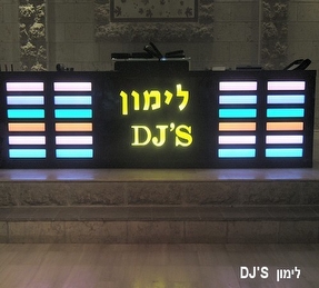 מוסיקה לאירועים - לימון DJ's