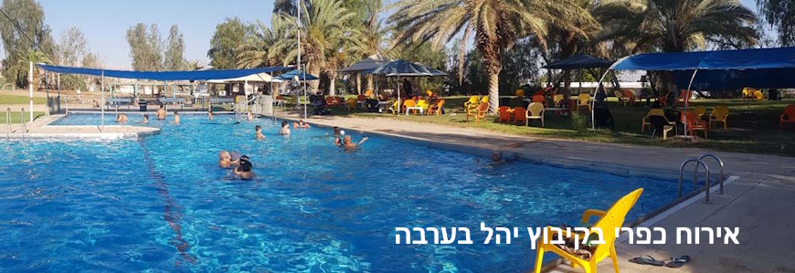 ����� ����� - ������ ������ ��� ����� Maayan Bamidbar - B&Bs in Kibbutz Yahel in the Arava