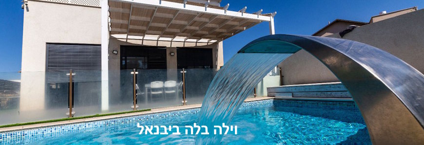 ���� ��� �� ����� ������ Villa Bella with swimming pool in Yavne'el