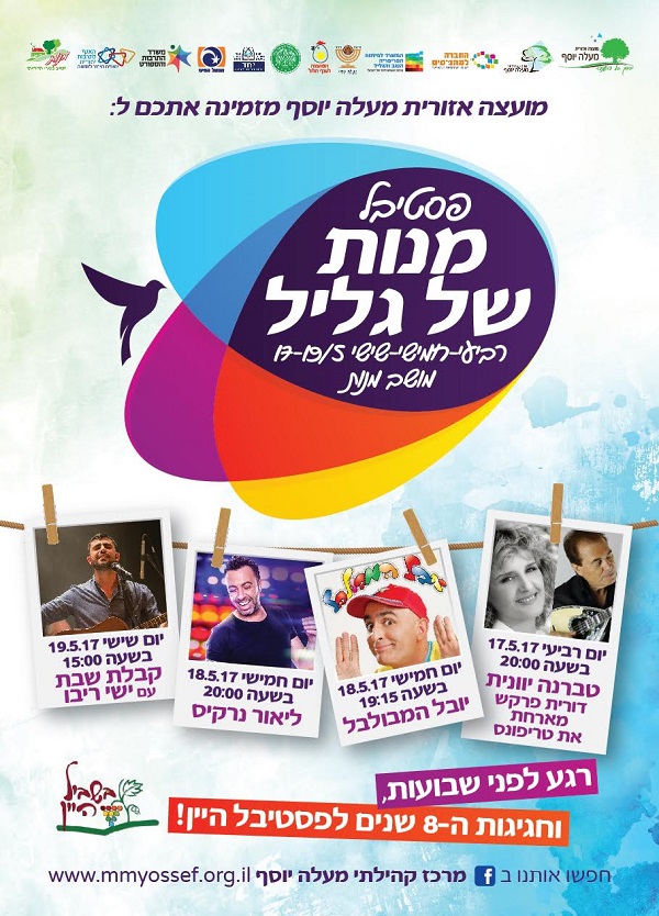 פסיבל מנות של הגליל