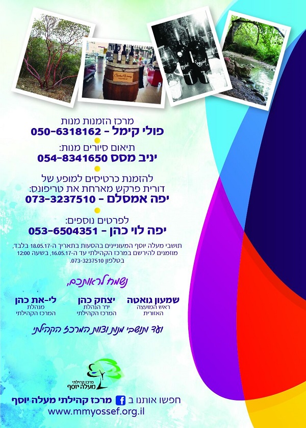 פסבטיבל מנות של הגליל