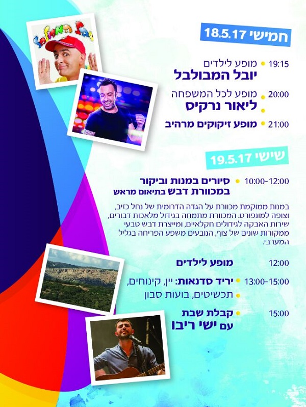 פסטיבל מנות של הגליל