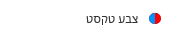 צבע גופן