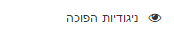 ניגודיות הפוכה