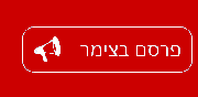 פרסם באתר צימר