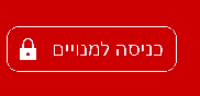 לאזור האישי