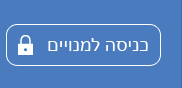 כניסה למנויים