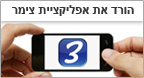 הורד את אפליקציית צימר