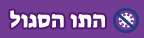 מחזיק בתו סגול לצימרים