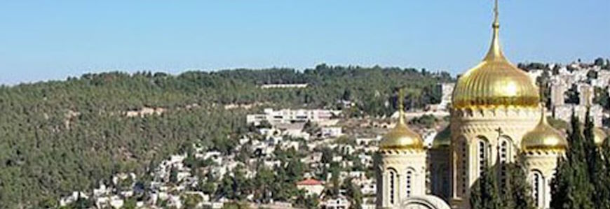 עין כרם - מבט לנוף כניסיה מוסקוביה