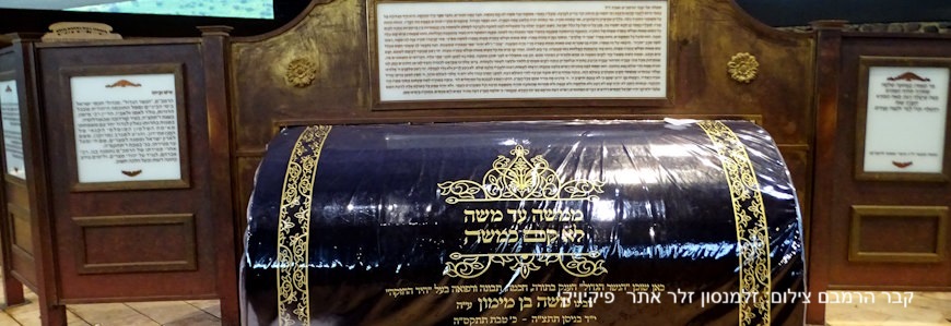 מתחם קבר הרמבם בטבריה צילום זלמנסון זלר מאתר פיקיויקי