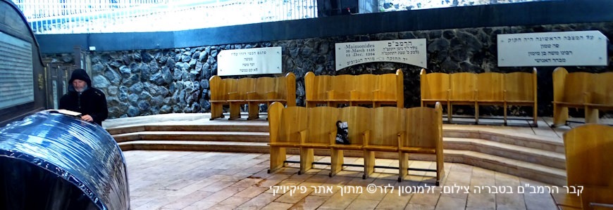 מתחם קבר הרמבם בטבריה צילום זלמנסון זלר מאתר פיקיויקי