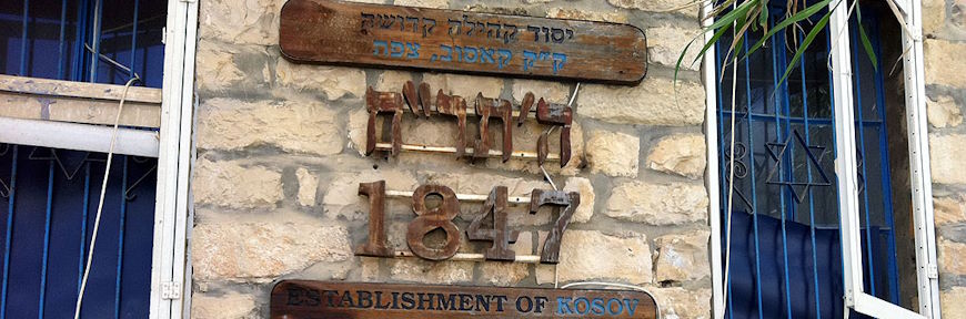 בית כנסת עתיק בצפת