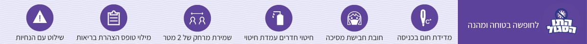 התו הסגול